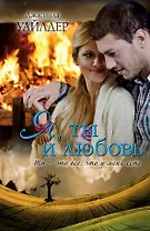 ПростоЛюбовь.Яты и любовь