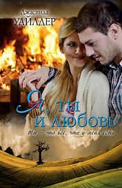 ПростоЛюбовь.Яты и любовь