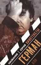 Герман (мКТекст) Долин