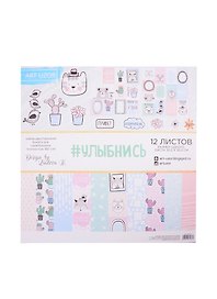 Набор бумаги для скрапбукинга  "Улыбнись" 12 листов  30.5×30.5см, 180 г/м  2761076