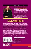 Седьмое небо - 1