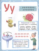 Букварь для Мальчиков - 2