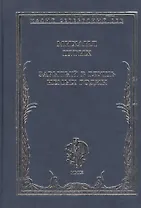 Зарытый в глушь немых годин. Стихотворения 1917-1922 гг.
