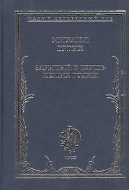 Зарытый в глушь немых годин. Стихотворения 1917-1922 гг.