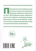 Жили-были... 12 уроков русского языка. Базовый уровень. Учебник - 1
