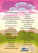 Развиваю мышление, воображение, логику: для детей 2-3 лет - 1
