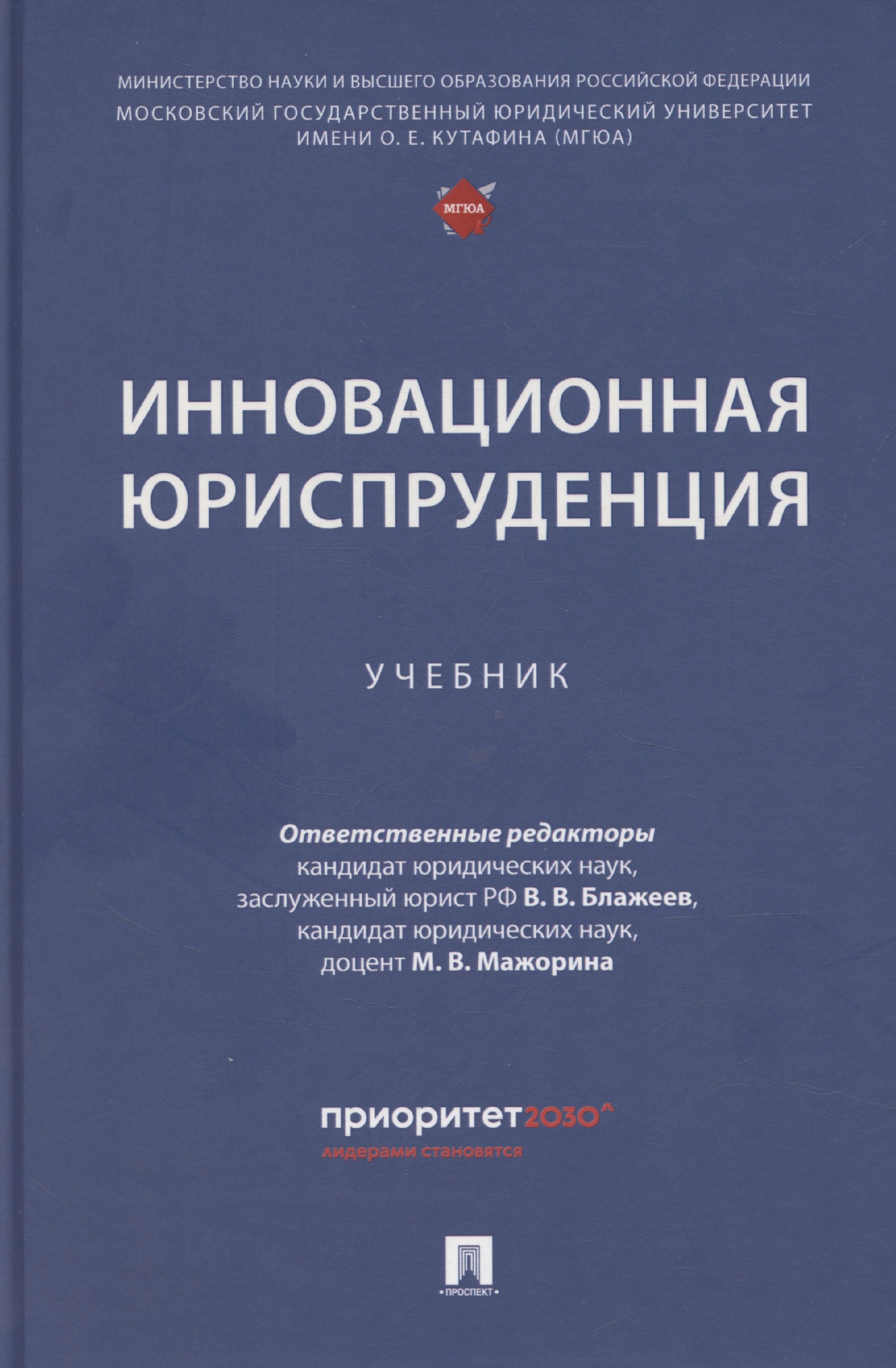 

Инновационная юриспруденция