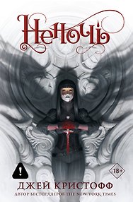 Неночь (новая редакция)