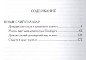 Прогулки по старой Москве Садовое кольцо Книга 2 (Митрофанов) - 1