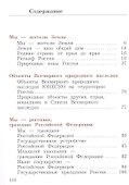 Окружающий мир. 4 класс. Учебное пособие. В двух частях. Часть 1. ФГОС 2021 - 1
