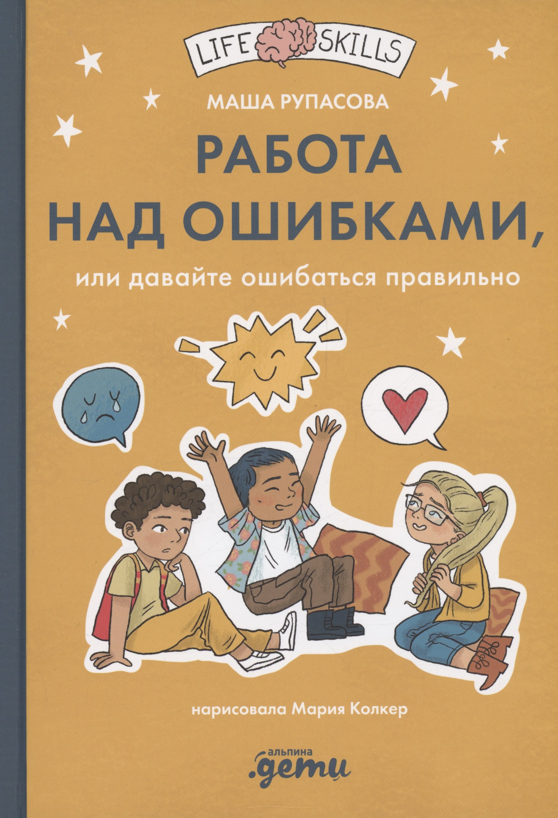 

Работа над ошибками, или давайте ошибаться правильно!