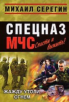 Жажду утоли огнем; Дорога из пекла