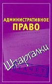 Административное право - 0