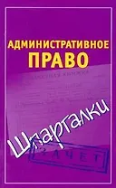 Административное право