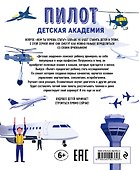 Пилот. Детская академия - 1