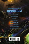 Древний. Расплата - 1