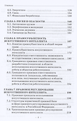 Правовые и этические проблемы искусственного интеллекта. Учебник для магистратуры - 2