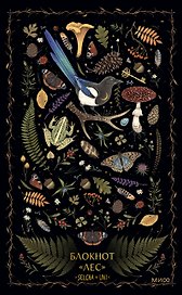 Книга для записей "Лес Selcha Uni", А5, 80 листов