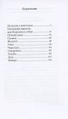 НОВЫЙ БЕСТИАРИЙ - 1