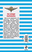 По следу каравана - 1