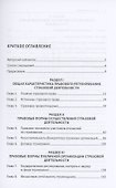Страховое право. Учебник и практикум - 2