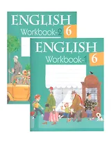 Английский язык. 6 класс. Рабочая тетрадь (комплект из 2-х книг)