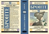 Джейн Эйр - 2