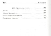 Введение в алгебру. Группы. Учебное пособие 1-е изд. - 2