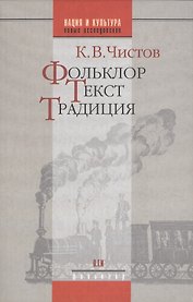 ОГИ.НиК Фольклор.Текст.Традици