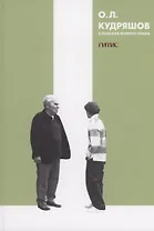 В поисках второго плана