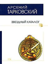 Звездный каталог