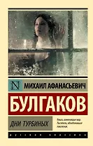 Дни Турбиных