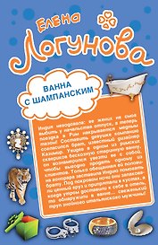 Ванна с шампанским. Кактус Нострадамуса: романы