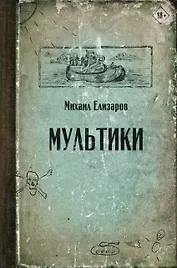 Мультики