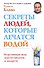 Секреты людей, которые лечатся водой: исцеляющая вода вместо таблеток и лекарств - 0