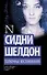 Полночные воспоминания: роман - 0