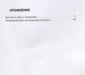 Выстрел в доме с колоннами - 1
