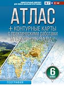 Атлас + контурные карты 6 класс. География. ФГОС (Россия в новых границах)_ - 0