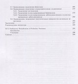 Биоиндикация загрязнений: учеб.пособие - 2