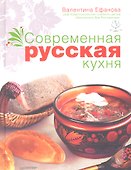 Современная русская кухня - 0