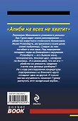 Алиби на всех не хватит : повесть - 1