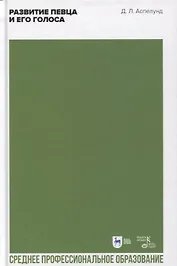 Развитие певца и его голоса