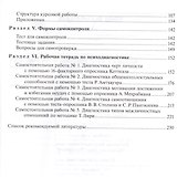 Психодиагностика. Учебник - 2