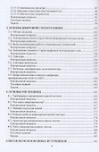 Электроника и схемотехника: учебное пособие - 2
