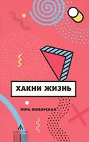 Хакни жизнь