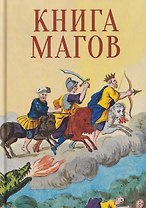 Книга Магов
