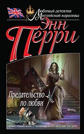 Предательство по любви