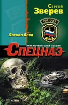 Логово беса