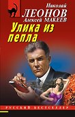 Улика из пепла - 0