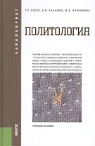 Политология : учебное пособие